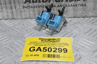 Βαλβίδα Τετρακίνησης 4X4 (Υποπίεσης Κομπλαδόρων) Suzuki Jimny 27951-85600 1998-2005 (Καινούργιο Γνήσιο)