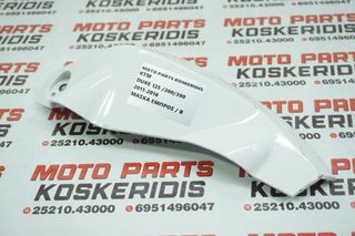 ΜΑΣΚΑ ΕΜΠΡΟΣ ΔΕΞΙΑ -> KTM 125 200 390 DUKE / 2011-2016