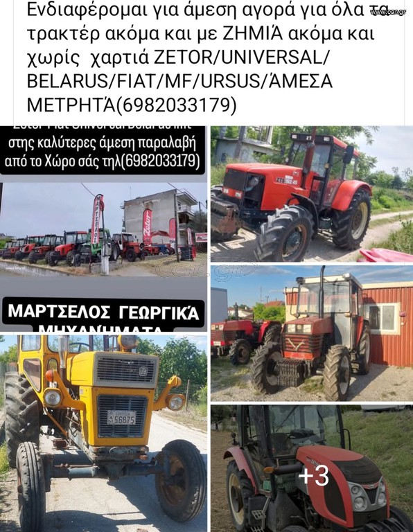 Τρακτέρ Agco - Massey Ferguson 1973 ΆΜΕΣΗ ΑΓΟΡΆ ΌΛΑ ΤΑ ΤΡΑΚΤΈΡ 4×4 & 4×2