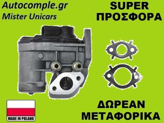 Βαλβίδα AGR Skoda Octavia 1.6 FSi 2004-2013