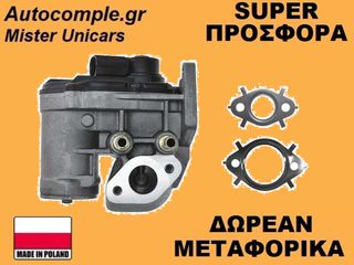 Βαλβίδα AGR Audi A3 1600cc FSi 2003-2012