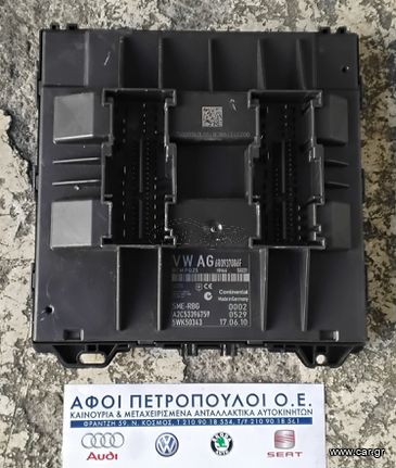 ΠΕΤΡΟΠΟΥΛΟΣ ΜΟΝΑΔΑ ΑΝΕΣΗΣ SEAT IBIZA 2009-  6R0937086F