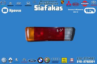 Πισω Φαναρι BMW E21