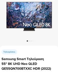 Samsung NEO QLED 8K QE55QN700B