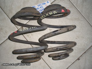 ΕΛΑΤΗΡΙΑ ΠΙΣΩ OPEL VECTRA A 89-95