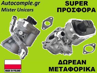 Βαλβίδα AGR Ford Transit 2.2cc - 2.4cc TDCi 2006-2014
