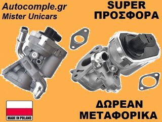 Βαλβίδα AGR Ford Transit 2.2cc - 2.4cc TDCi 2006-2014