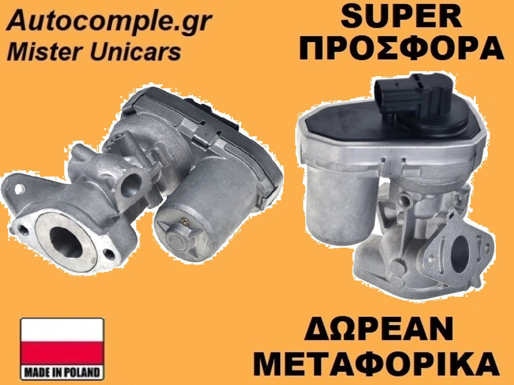 Βαλβίδα AGR Ford Transit 2.2cc - 2.4cc TDCi 2006-2014
