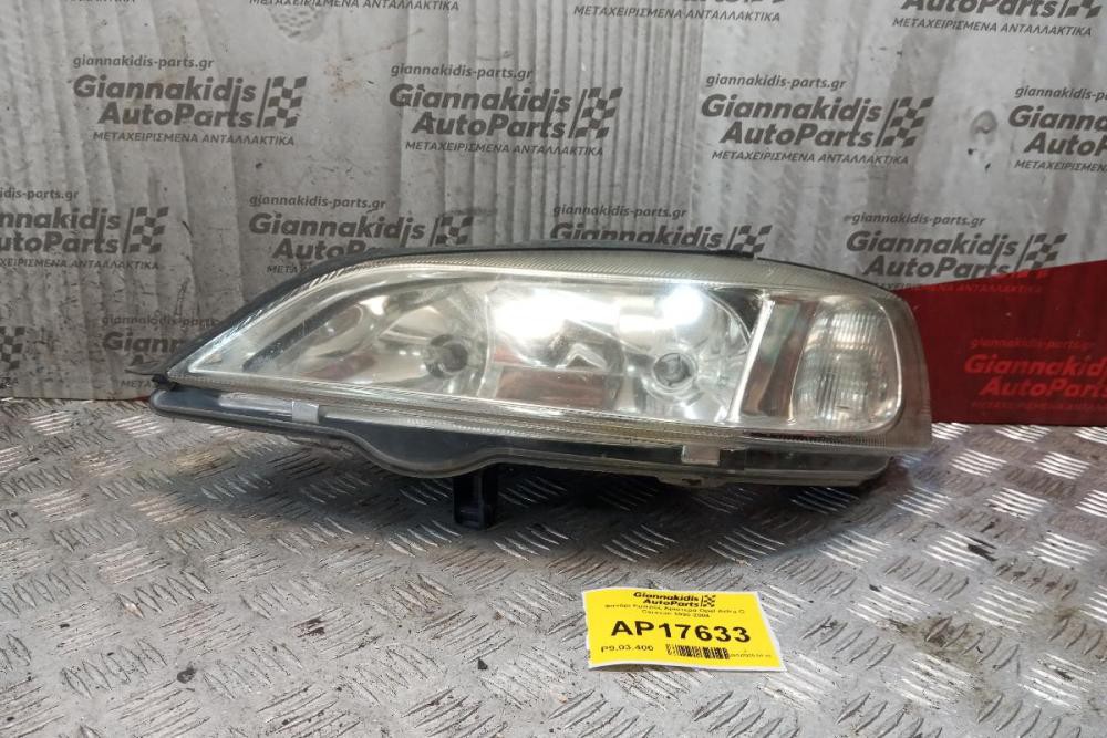 Φανάρι Εμπρός Αριστερα Opel Astra G Caravan 1998-2004