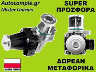 Βαλβίδα AGR Citroen C4 II 1600cc HDi 2009-2019