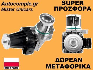 Βαλβίδα AGR Citroen C3 II 1600cc HDi 2009-2016