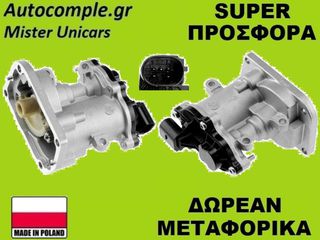 Βαλβίδα AGR Ford Transit Connect 1.8cc TDCi 2002-2013