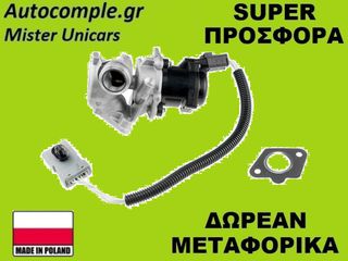 Βαλβίδα AGR Volvo S40 II 1.6cc D 2004-2012