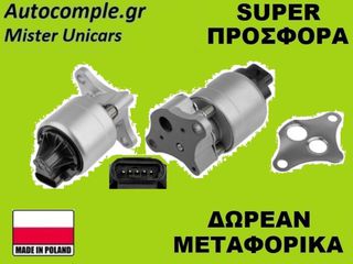 Βαλβίδα AGR Chevrolet Aveo 1.4cc 2003-2012
