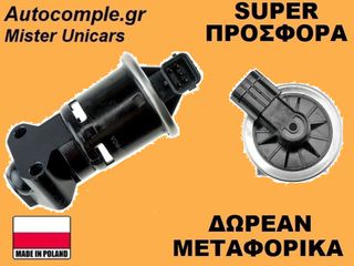 Βαλβίδα AGR Chevrolet Aveo 1.2cc 2006-2012