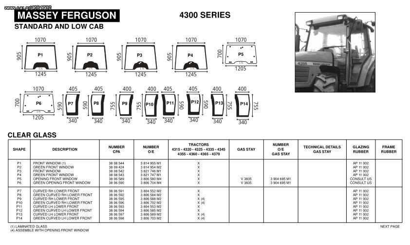 MASSEY FERGUSON 4300 SERIES ΓΝΗΣΙΑ ΚΡΥΣΤΑΛΛΑ ΚΑΜΠΙΝΑΣ