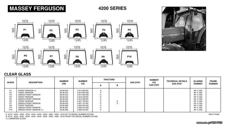 MASSEY FERGUSON 4200 SERIES ΓΝΗΣΙΑ ΚΡΥΣΤΑΛΛΑ ΚΑΜΠΙΝΑΣ