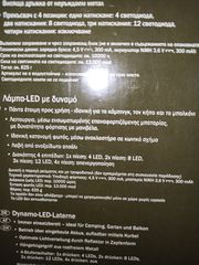 ΛΑΜΠΑ LED ΜΕ ΔΥΝΑΜΟ ΓΙΑ ΚΑΜΠΙΓΚ-thumb-1