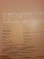 ΔΗΜΗΤΡΗΣ ΜΗΤΡΟΠΑΝΟΣ ΤΑ ΣΥΝΑΞΑΡΙΑ-thumb-3