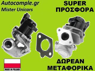 Βαλβίδα AGR Peugeot 207 I 1.4cc HDi 2006-2015