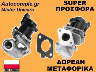 Βαλβίδα AGR Ford Fiesta 1.4 TDCi 2001-2017