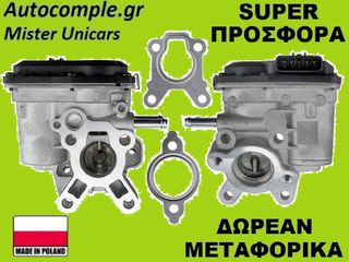 Βαλβίδα AGR Nissan Navara D40 dCi 2.5cc 2004-2014