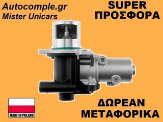 Βαλβίδα AGR Dacia Duster 1.5cc dCi 2010-2017