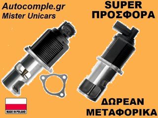 Βαλβίδα AGR Renault Kangoo 1.5cc dCi 1997-2008