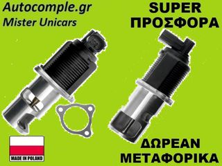 Βαλβίδα AGR Renault Clio 1.5cc dCi 1998-2014