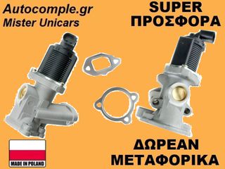 Βαλβίδα AGR Fiat Doblo 1.3cc D Multijet 2001-2010