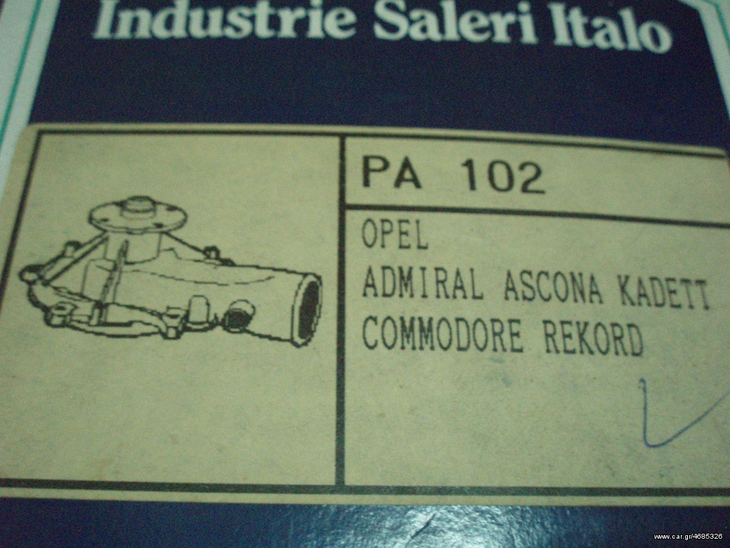 ΑΝΤΛΙΑ ΝΕΡΟΥ OPEL ASCONA