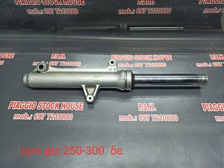 ΔΕΞΙΑ ΜΠΟΥΚΑΛΑ SYM GTS 250-300 ΣΕ ΑΡΙΣΤΗ ΚΑΤΑΣΤΑΣΗ!!! PIAGGIO STOCK HOUSE!! ΝΟ.1 ΣΕ ΟΛΗ ΤΗΝ ΕΛΛΑΔΑ!!