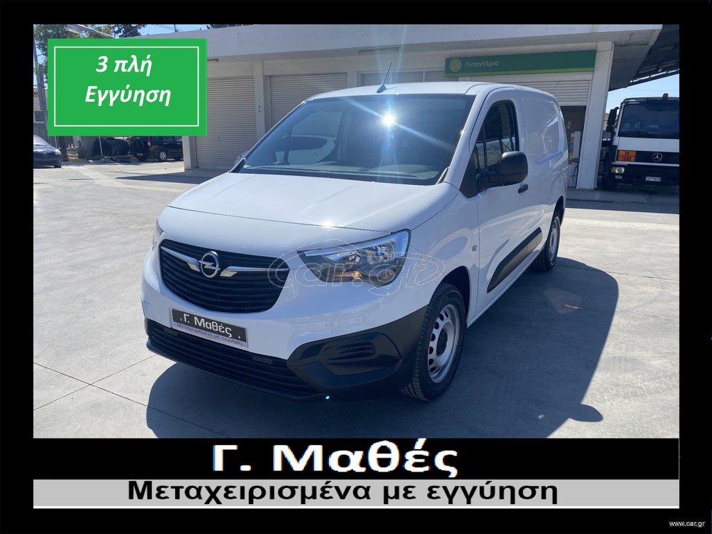 Κλούβα Opel 2022 Combo 3ΠΛΗ ΕΓΓΥΣΗ!!-ΜΑΚΡΥ!!-3ΘΕΣΙΟ!!-PARK PILOT!!