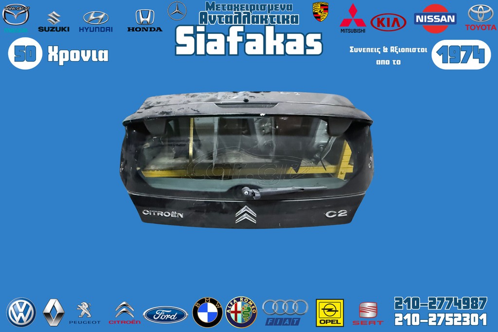 Πορτα Μπαγκαζ CITROEN C2