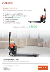Noblelift 2025 PTE20Q2B