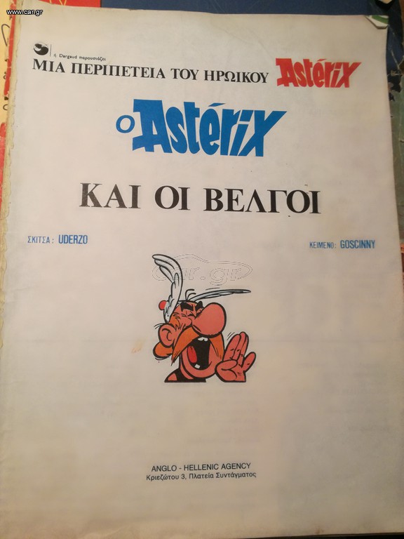 ΑΣΤΕΡΙΞ