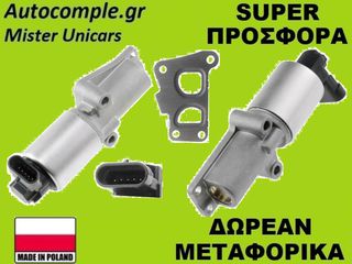 Βαλβίδα AGR Opel Astra 1.6cc 1998-2014