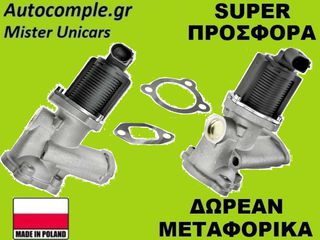 Βαλβίδα AGR Fiat Pundo 1.3cc D Multijet 2005-2018