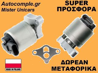 Βαλβίδα AGR Opel Vectra 1.6cc - 1.8cc 1998-2009
