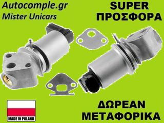 Βαλβίδα AGR Seat Ibiza 1.2cc 2002-2009