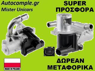 Βαλβίδα AGR Renault Clio 1.5cc dCi 2005-2021