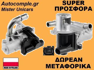Βαλβίδα AGR Nissan NV200 I 1.5cc dCi 2010-2020