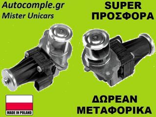 Βαλβίδα AGR Fiat Fiorino 1.3cc D Multijet 2007-2015