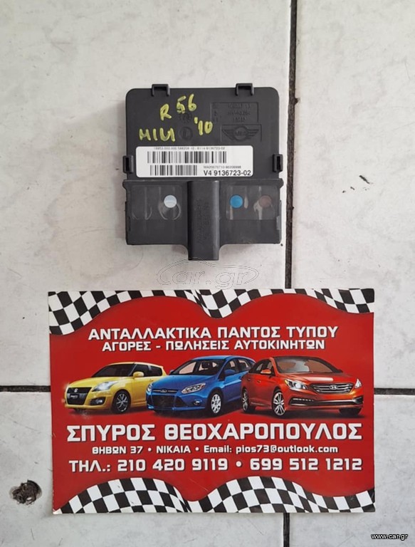 ΑΣΦΑΛΕΙΟΘΗΚΗ MINI R55-56-57