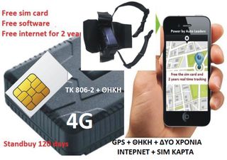 Gps Tracker tkstar αδιάβροχη συσκευή για ζώα μαζί με κάρτα sim με 2 χρόνια δωρεάν Internet για ζωντανή παρακολούθηση και με ειδική θήκη κολάρο για τον λαιμό TK 806-3