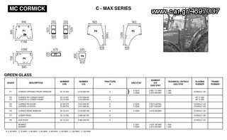 MC CORMICK C-MAX SERIES ΓΝΗΣΙΑ ΚΡΥΣΤΑΛΛΑ ΚΑΜΠΙΝΑΣ