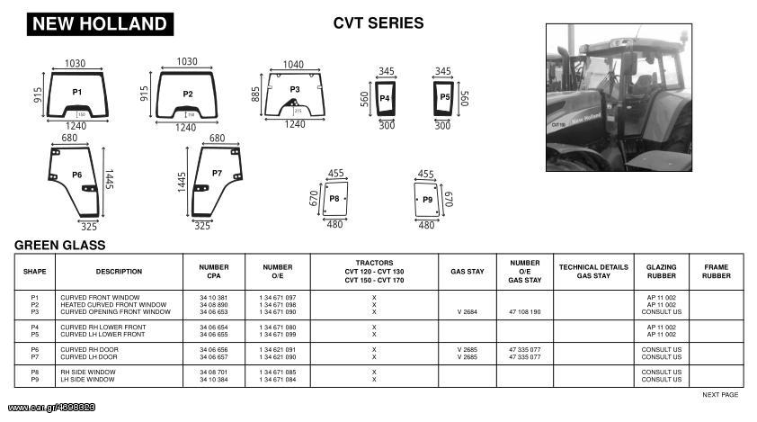 NEW HOLLAND CVT SERIES ΓΝΗΣΙΑ ΚΡΥΣΤΑΛΛΑ ΚΑΜΠΙΝΑΣ