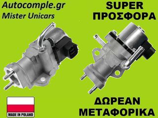Βαλβίδα AGR Toyota Auris 1.4cc D-4D 2006-2012