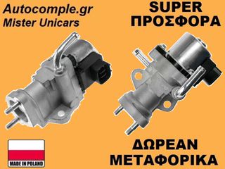 Βαλβίδα AGR Toyota Auris 1.4cc D-4D 2006-2012