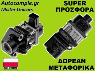 Βαλβίδα AGR Suzuki Jimny 1.3cc 1998-2017